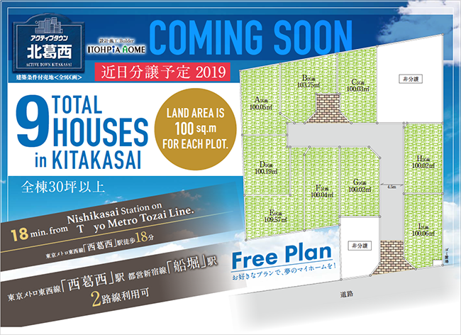 ACTIVE TOWN KITAKASAI - TOTAL 9HOUSES in KITAKASAI